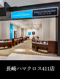 エクセルコダイヤモンド長崎ハマクロス411店