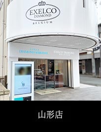 エクセルコダイヤモンド山形店