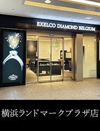 エクセルコダイヤモンド横浜ランドマークプラザ店