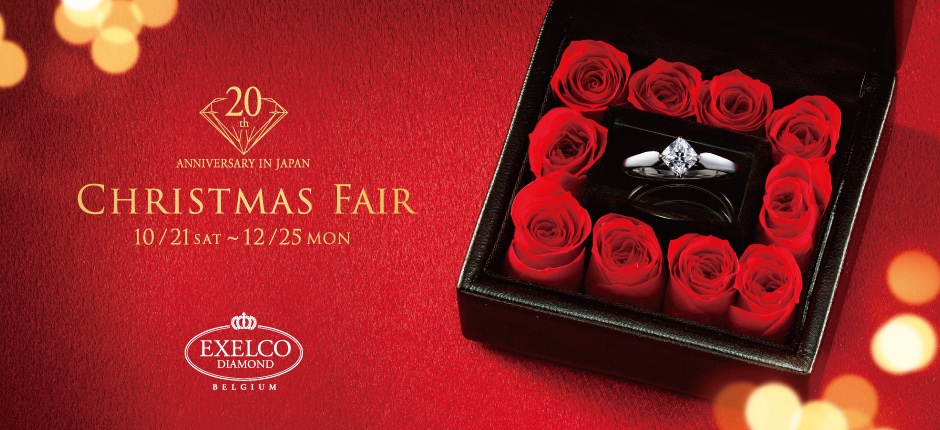 2017年10月21日より開催、「CHRISTMAS FAIR」のイメージ